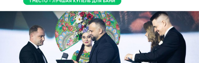 POLARSPA - Победитель III независимой Международной Премии банной индустрии «ЧистоТоп-2026»