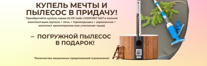 ГЛАВНАЯ АКЦИЯ ЛЕТА 2025!