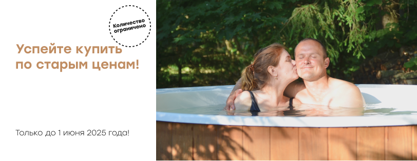 Успейте купить по старым ценам до 1-го июня!
