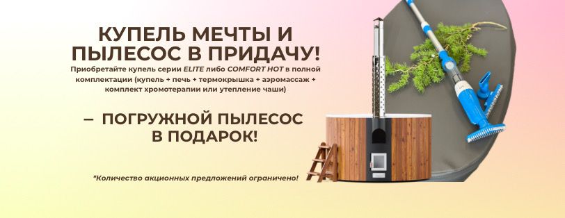 ГЛАВНАЯ АКЦИЯ ЛЕТА 2025!