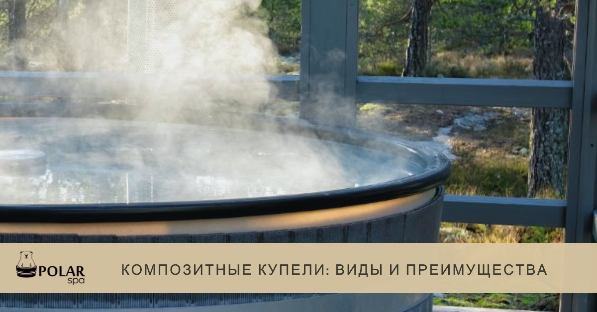 композитная купель