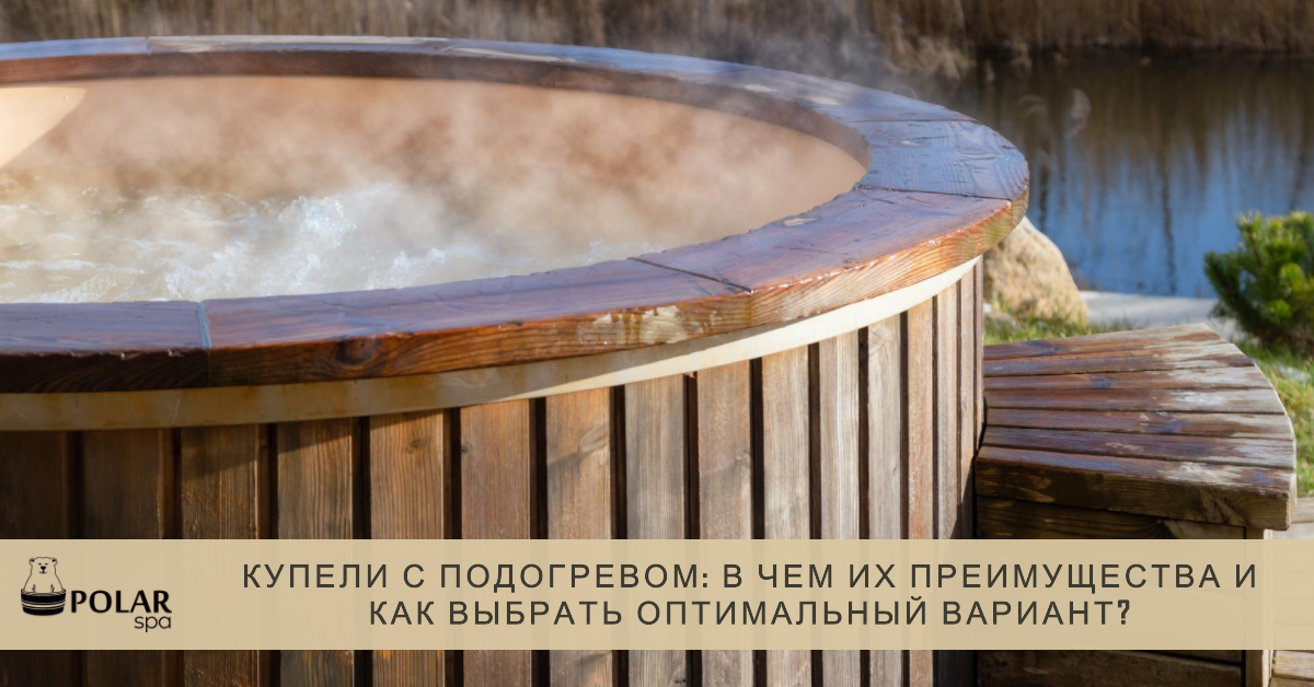 купель с подогревом
