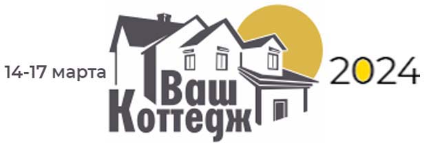 Мы на выставке Ваш коттедж-2024 в Самаре. Ждём вас!